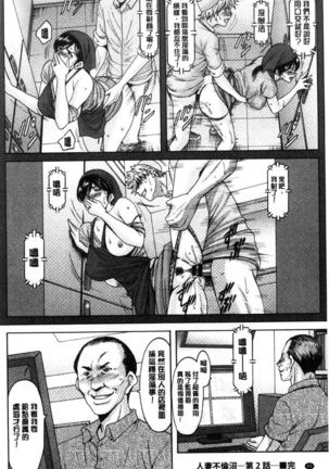 Hitozuma Furin Numa Page #43