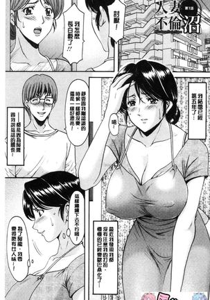 Hitozuma Furin Numa Page #4