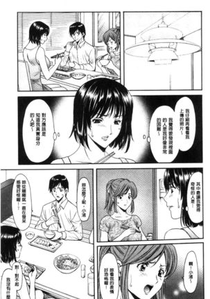 Hitozuma Furin Numa Page #110