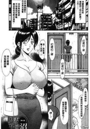 Hitozuma Furin Numa Page #64