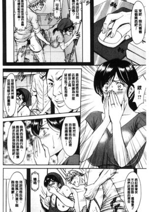 Hitozuma Furin Numa Page #67