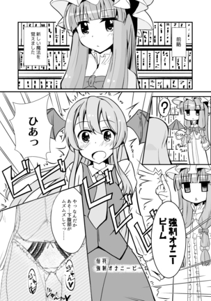 パチュリーさんがオナニーする本 Page #2