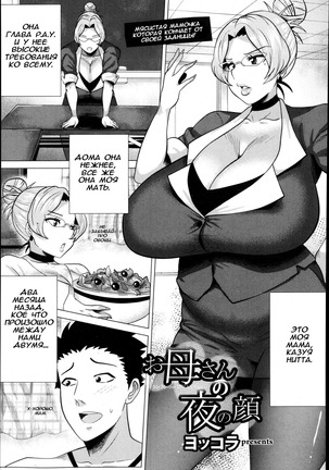 Okaa-san no Yoru no Kao | Mother's Face at Night Page #18