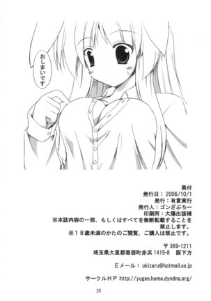 BOUSOU-GET! Page #26
