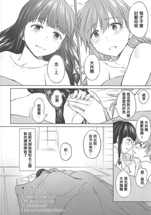 Fuyu ni Saku Yuri - Page 25