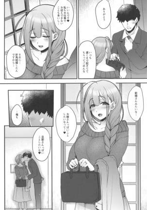 Aisai Seikatsu - Page 6