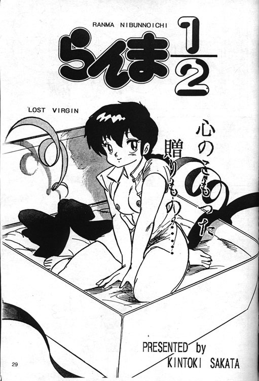 [Kintoki Sakata] Ranma Nibunnoichi - Esse Orange - Lost Virgin (Ranma 1/2)