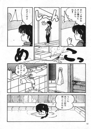 [Kintoki Sakata] Ranma Nibunnoichi - Esse Orange - Lost Virgin (Ranma 1/2) Page #14