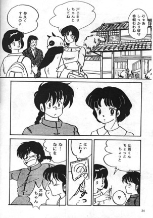 [Kintoki Sakata] Ranma Nibunnoichi - Esse Orange - Lost Virgin (Ranma 1/2) Page #6