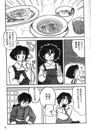 [Kintoki Sakata] Ranma Nibunnoichi - Esse Orange - Lost Virgin (Ranma 1/2) Page #10