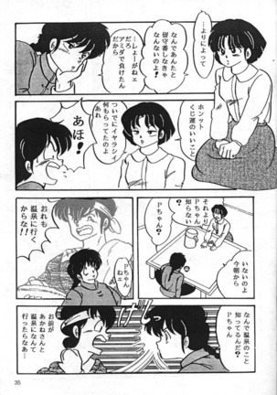 [Kintoki Sakata] Ranma Nibunnoichi - Esse Orange - Lost Virgin (Ranma 1/2) Page #7