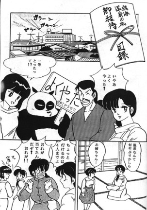 [Kintoki Sakata] Ranma Nibunnoichi - Esse Orange - Lost Virgin (Ranma 1/2) Page #5