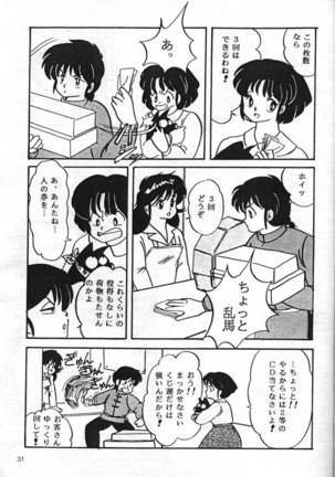 [Kintoki Sakata] Ranma Nibunnoichi - Esse Orange - Lost Virgin (Ranma 1/2) Page #3