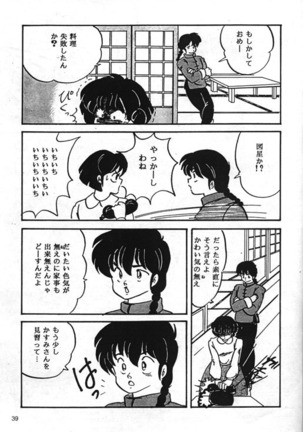 [Kintoki Sakata] Ranma Nibunnoichi - Esse Orange - Lost Virgin (Ranma 1/2) Page #11