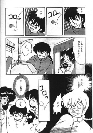 [Kintoki Sakata] Ranma Nibunnoichi - Esse Orange - Lost Virgin (Ranma 1/2) Page #4