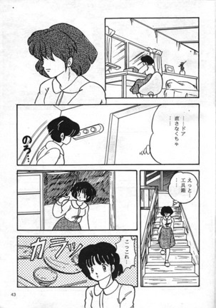 [Kintoki Sakata] Ranma Nibunnoichi - Esse Orange - Lost Virgin (Ranma 1/2) Page #15