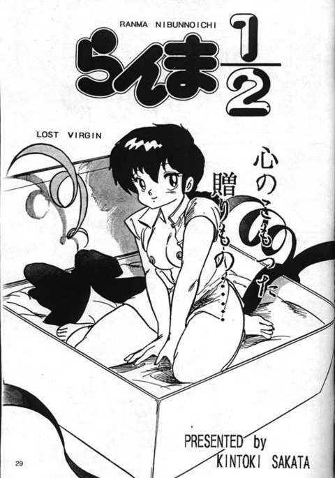 [Kintoki Sakata] Ranma Nibunnoichi - Esse Orange - Lost Virgin (Ranma 1/2)