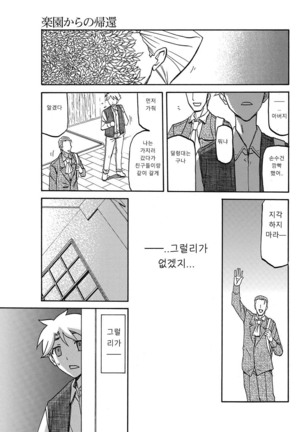 Rakuenkara no Kikan | 낙원에서의 귀환 - Page 7