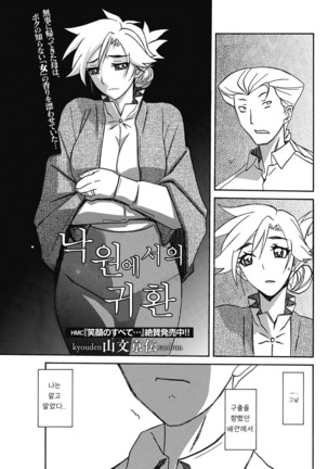 Rakuenkara no Kikan | 낙원에서의 귀환 - Page 3