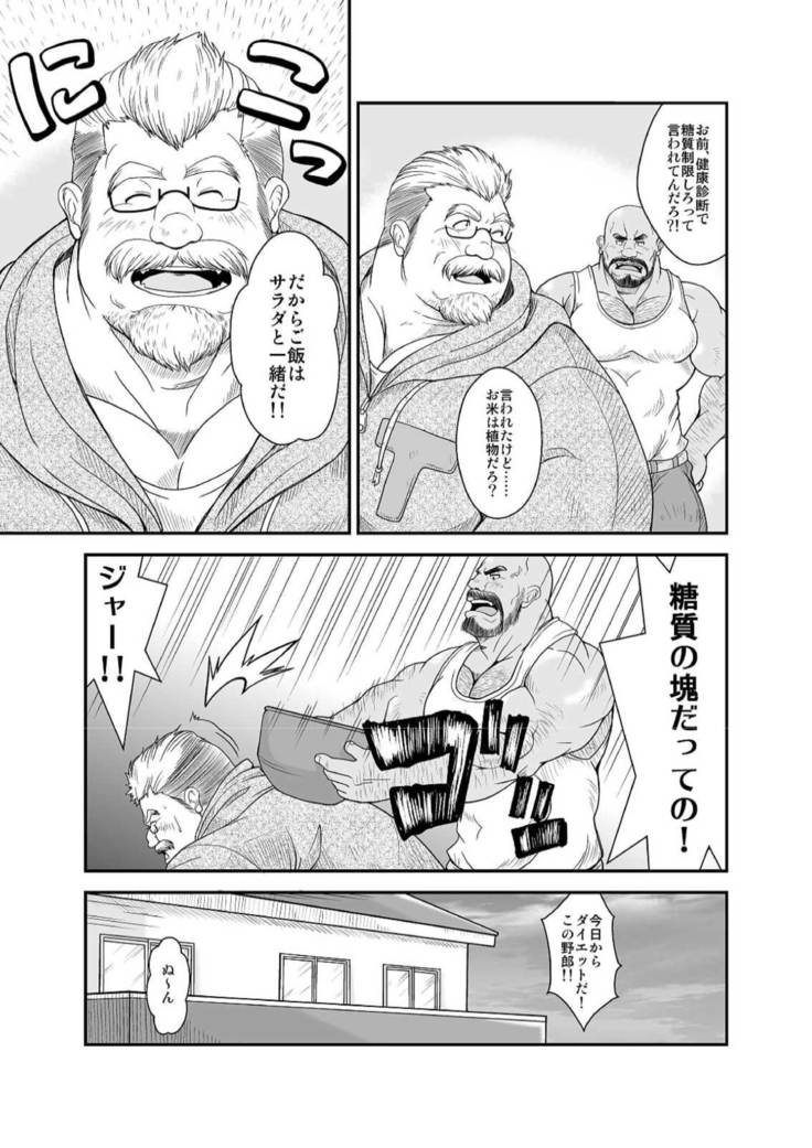 Amakuchi daietto!