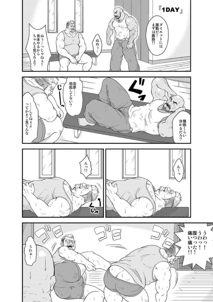 Amakuchi daietto!