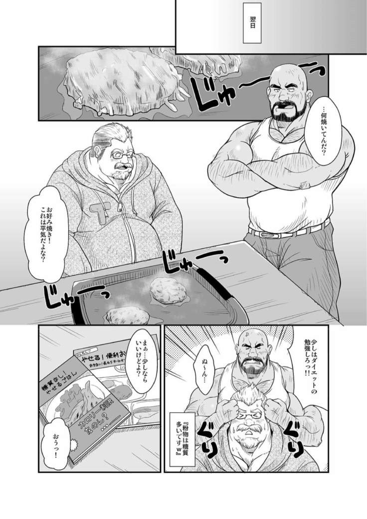 Amakuchi daietto!