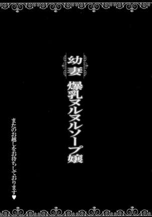 Osanazuma Bakunyuu Nurunuru Soap-jou Page #25