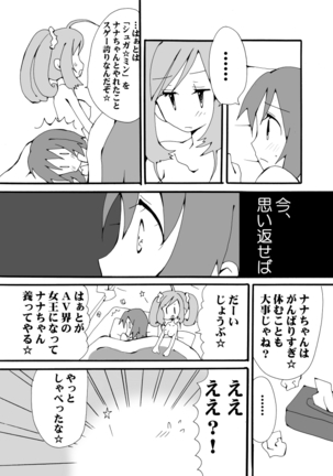 綺麗にデコ～ - Page 15