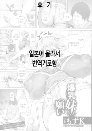 爆乳妹の願い Page #21