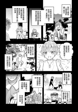 Otoko Kishi ga "Ku, Korose!" tte Iu kara Mesu Choukyou Shitemita Ch. 1-5 Page #114