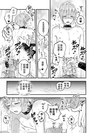 Otoko Kishi ga "Ku, Korose!" tte Iu kara Mesu Choukyou Shitemita Ch. 1-5 Page #105