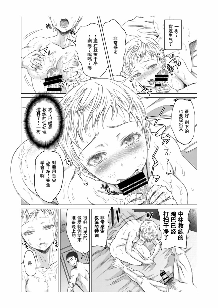 Athlete Toujou Haya 2 Mou Modorenai yo... Gomen ne