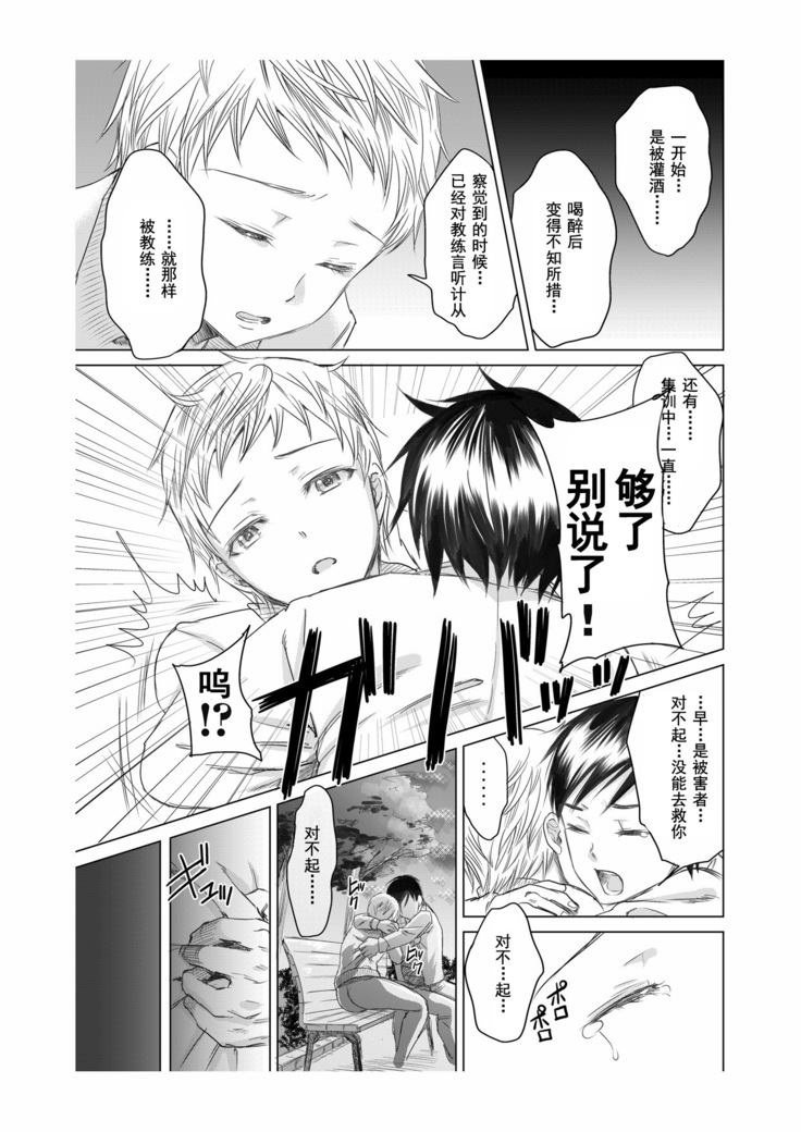 Athlete Toujou Haya 2 Mou Modorenai yo... Gomen ne