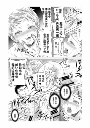 Athlete Toujou Haya 2 Mou Modorenai yo... Gomen ne Page #19