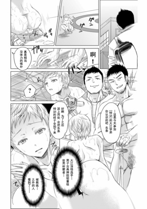 Athlete Toujou Haya 2 Mou Modorenai yo... Gomen ne - Page 21