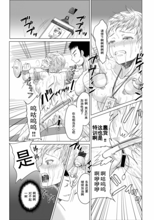 Athlete Toujou Haya 2 Mou Modorenai yo... Gomen ne Page #30