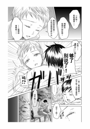 Athlete Toujou Haya 2 Mou Modorenai yo... Gomen ne Page #38