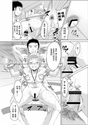 Athlete Toujou Haya 2 Mou Modorenai yo... Gomen ne Page #31