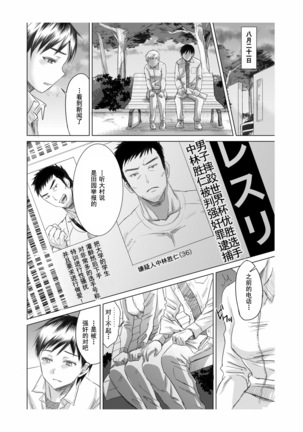 Athlete Toujou Haya 2 Mou Modorenai yo... Gomen ne Page #37