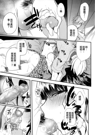 Oyasumi Hot Trip Page #21