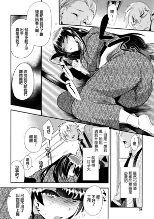 Oyasumi Hot Trip - Page 8