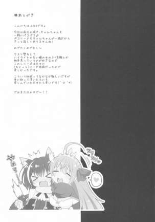 Biyakuzuke Pecorine+ ~Inyoku no Utage Kyaru o Soete~ (Princess Connect! Re:Dive)[Chinese]【不可视汉化】 - Page 17