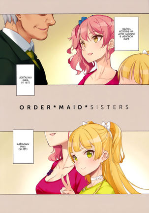 ORDER*MAID*SISTERS Jougasaki Shimai to Maid SEX Suru Hon | ORDER*MAID*SISTERS Секс с сестрами Дзёгасаки в роли служанок - Page 2