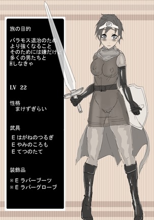 DQ3 勇者 Page #5