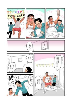 Yotta Hyoushi ni Issen o Koe Sase Rarete Shimatta Otaku Macho no Hanashi Page #18