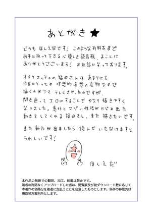 Yotta Hyoushi ni Issen o Koe Sase Rarete Shimatta Otaku Macho no Hanashi - Page 58