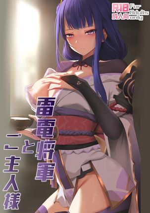 Raiden Shōgun to Goshujinsama | Raiden Shogun and her Master Page #2