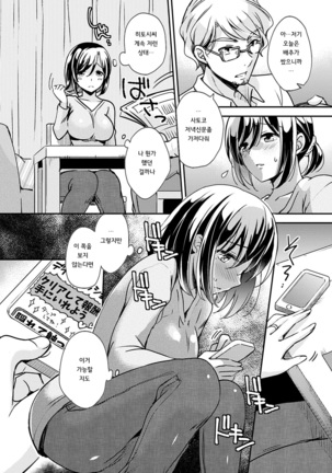 Ochi Goto-kei Joshi - Page 140