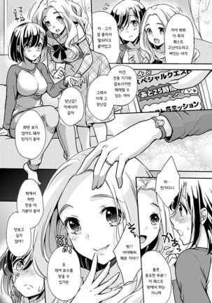 Ochi Goto-kei Joshi - Page 143