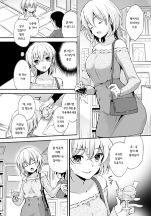 Ochi Goto-kei Joshi Page #12